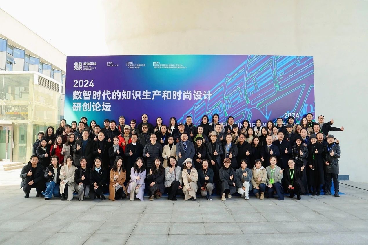 浙江理工大学举办“2024数智时代的知识生产和时尚设计研创论坛”(图5)