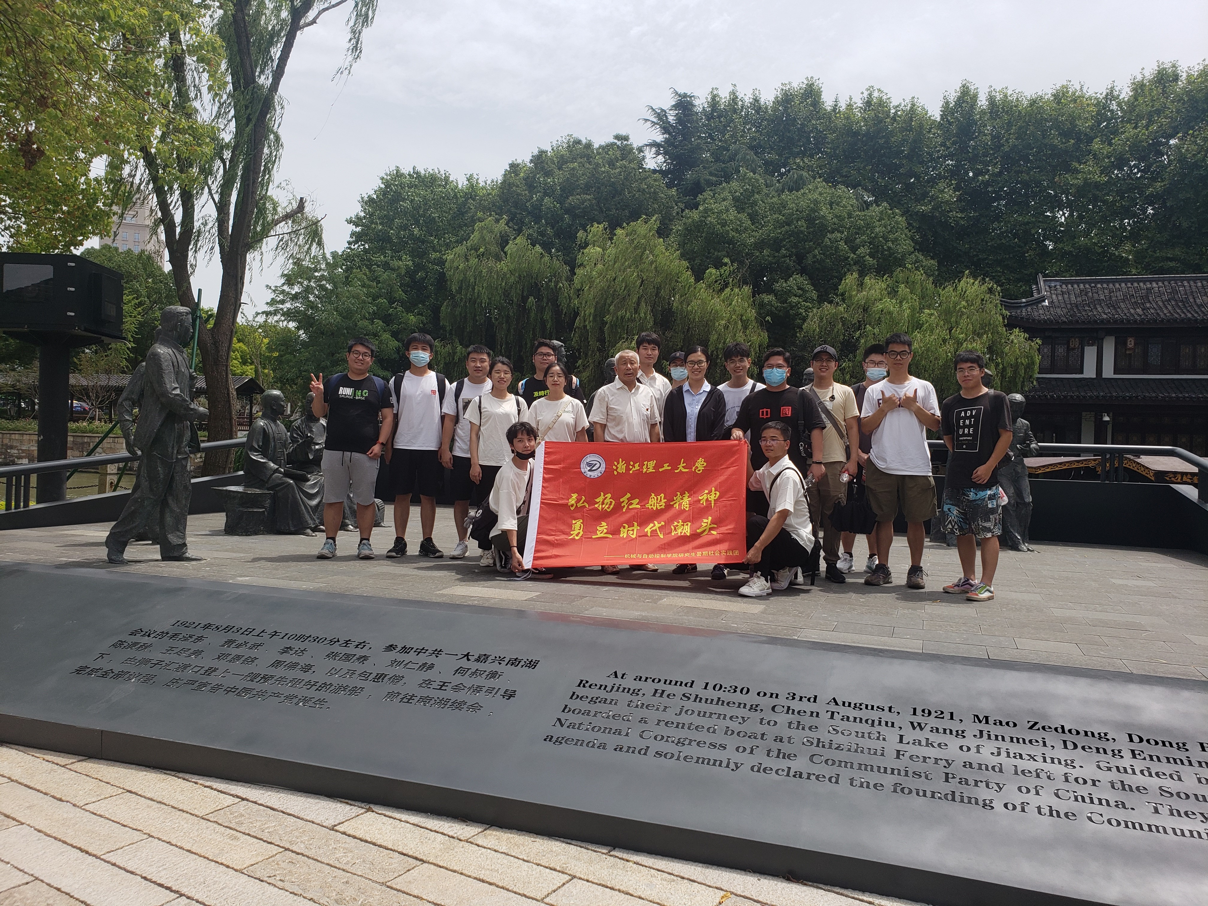 追寻红色记忆,重温光辉历史——浙江理工大学暑期社会实践团队在嘉兴感受红船精神 追寻红色记忆,重温光辉历史——浙江理工大学暑期社会实践团队在嘉兴感受红船精神