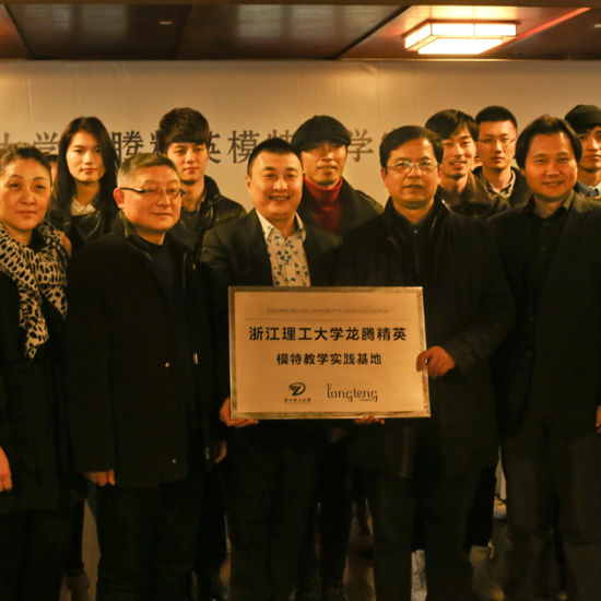 浙江理工大学龙腾精英教学实践基地正式建成授牌仪式活动现场